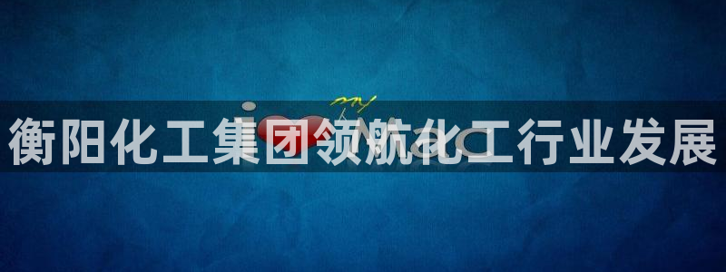 球盟会邮箱