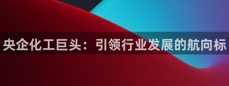 球盟会官方