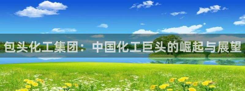 球盟会qmh - 球盟会官方网站